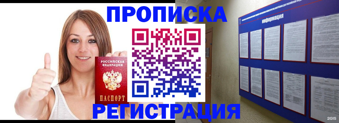 прописка от собственника в Бугуруслане