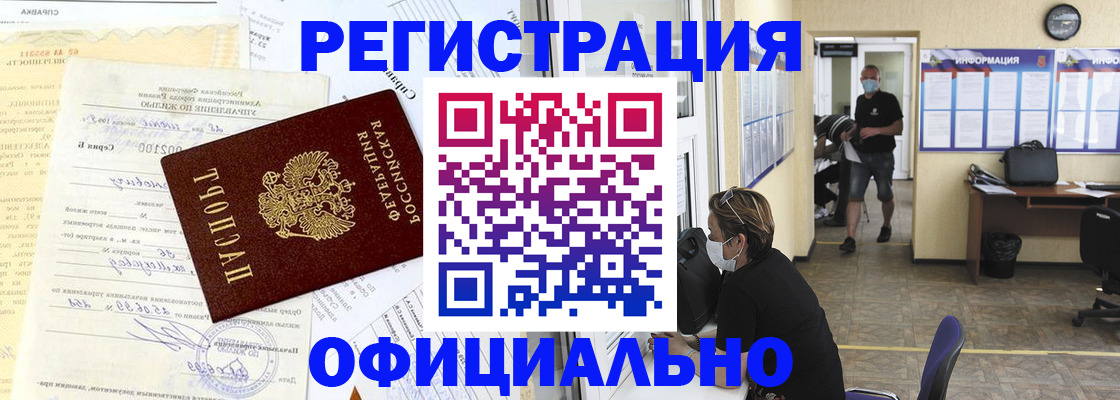 прописка для работы в Бугуруслане