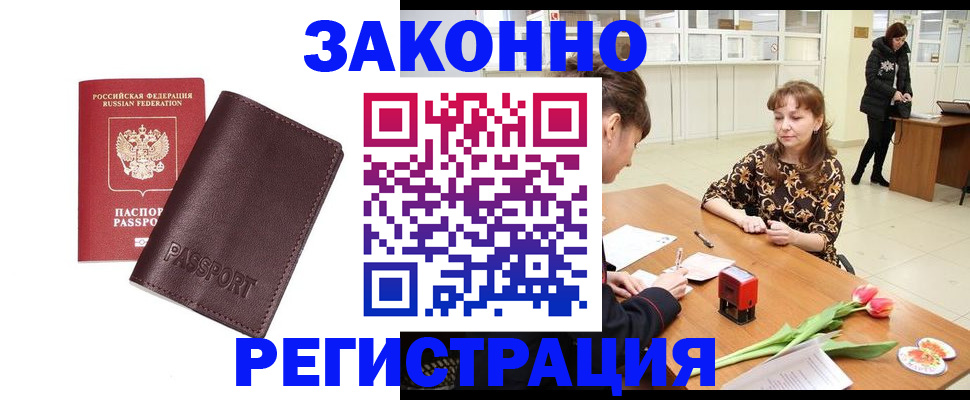 прописка для работы в Бугуруслане