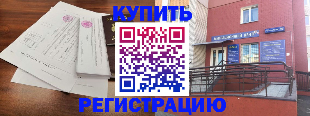 временная регистрация законно в Бугуруслане