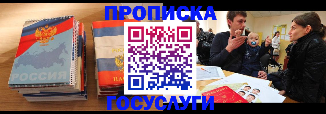 прописка в Бугуруслане